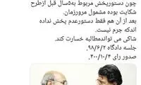 صدور حکم پرونده شکایت شجریان از صداوسیما
