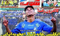 انگلیسی‌ها به دنبال اعجوبه ایرانی