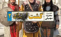 رونمایی از پوستر «گشت ارشاد 2 »