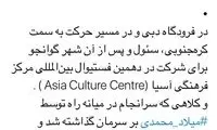 علیرضا قربانی در راه فستیوال مرکز فرهنگی آسیا