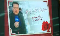 خبرنگار سرشناس صدا و سیما بازنشسته شد