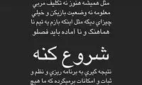 کنایه فرشید باقری به وضعیت فعلی استقلال