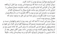 برادر میترا استاد به مطهری: عذرخواهی کنید