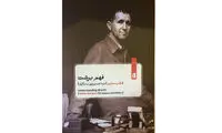 «فهم برشت» یا چگونه دچار عادت نشویم
