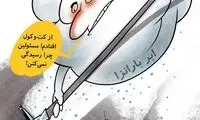 ببینید مسئولین چرا رسیدگی نمی‌کنند؟