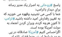 پاسخ روحانی به اصرار برای ملاقات با ترامپ
