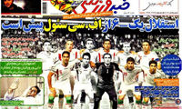 عناوین روزنامه های ورزشی 92/07/02