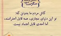 حرفِ دل، حرفِ حساب (37)