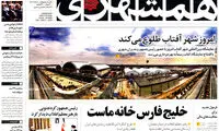 عناوین روزنامه های امروز 95/02/14