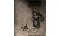 پیش‌فروش بلیت «سرایدار» آغاز می‌شود