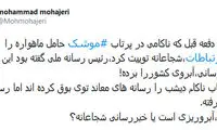 مهاجری: سانسور خبر پرتاب ماهواره آبروریزی است