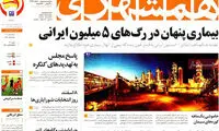 عناوین روزنامه های امروز 93/10/29