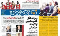 عناوین روزنامه های امروز 96/09/21