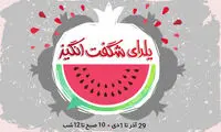یلدای دیجی کالایی‌ها 3 روزه شد