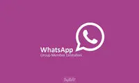 با این ترفند در واتس‌ اپ کانال بسازید!