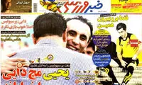 عناوین روزنامه های ورزشی 92/06/02