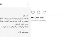 محمدرضا گلزار عذرخواهی کرد