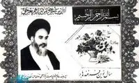 کارت تبریک سال نو با تصویر امام خمینی(س)