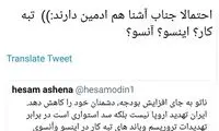 کنایه رشیدپور به غلط‌های املایی مشاور روحانی