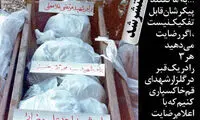 عکس: سه شهیدی که در یک قبر آرمیدند