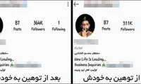 ماجرای جذب بیشترِ فالوور به بهای حقارت!