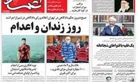 واکنش متفاوت یک روزنامه به وقایع دیروز