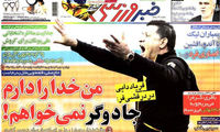 عناوین روزنامه های ورزشی 92/03/25