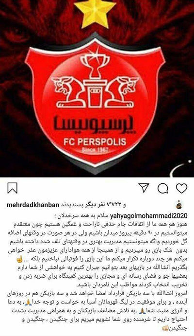 بمب‌های نقل و انتقالاتی پرسپولیس در راهند