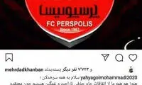 بمب‌های نقل و انتقالاتی پرسپولیس در راهند