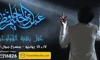 کنسرت خواننده‌ای که ۴۰سال است فوت کرده!