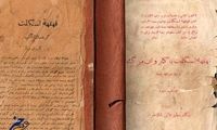 عکس: قدیمی ترین کتاب ترسناک ایران