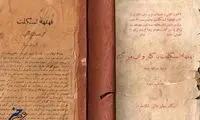 عکس: قدیمی ترین کتاب ترسناک ایران
