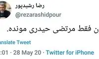 طعنه دولبه و سنگین رشیدپور