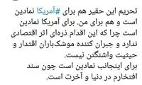 واکنش محسن رضایی به تحریم‌شدن از سوی آمریکا
