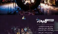 ناگفته‌‌های سجاد افشاریان از «سرگیجه»
