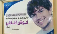 تصویری از پوستر متفاوت سپاه در مهرآباد