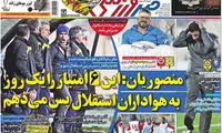 عناوین روزنامه های ورزشی 93/12/23