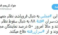 قدوسی: نصف نمایندگان دنبال سرنگونی نظامند