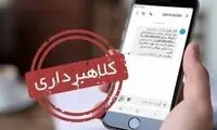 کلاهبرداری یک میلیاردی با یک شیوه نوین و باورنکردنی!