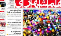 عناوین روزنامه های امروز 94/11/24