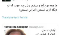 استوریِ شاپرک شجری‌زاده سوژه خنده‌ی کاربران شد