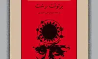 اولین کتابی که خواندم؛ از زبان بزرگان ادبیات و اندیشه (2)