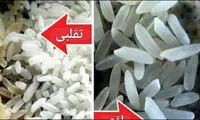 راه تشخیص برنج اصل از برنج پلاستیکی