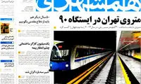 عناوین روزنامه های امروز 93/12/11