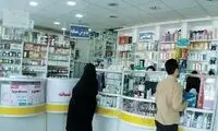 نگرانی از آیین‌نامه جدید تأسیس داروخانه‌ها