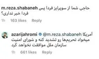 آذری‌جهرمی از سورپرایز روحانی رونمایی کرد