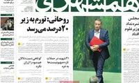 عناوین روزنامه های امروز 93/05/30