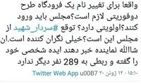 انتقاد فعال اصولگرا از طرح دو فوریتی مجلس