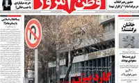وطن امروز: «گارد بیژن»! +عکس