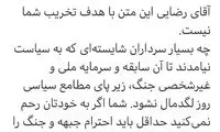 توصیه انتخاباتی عباس عبدی به محسن رضایی